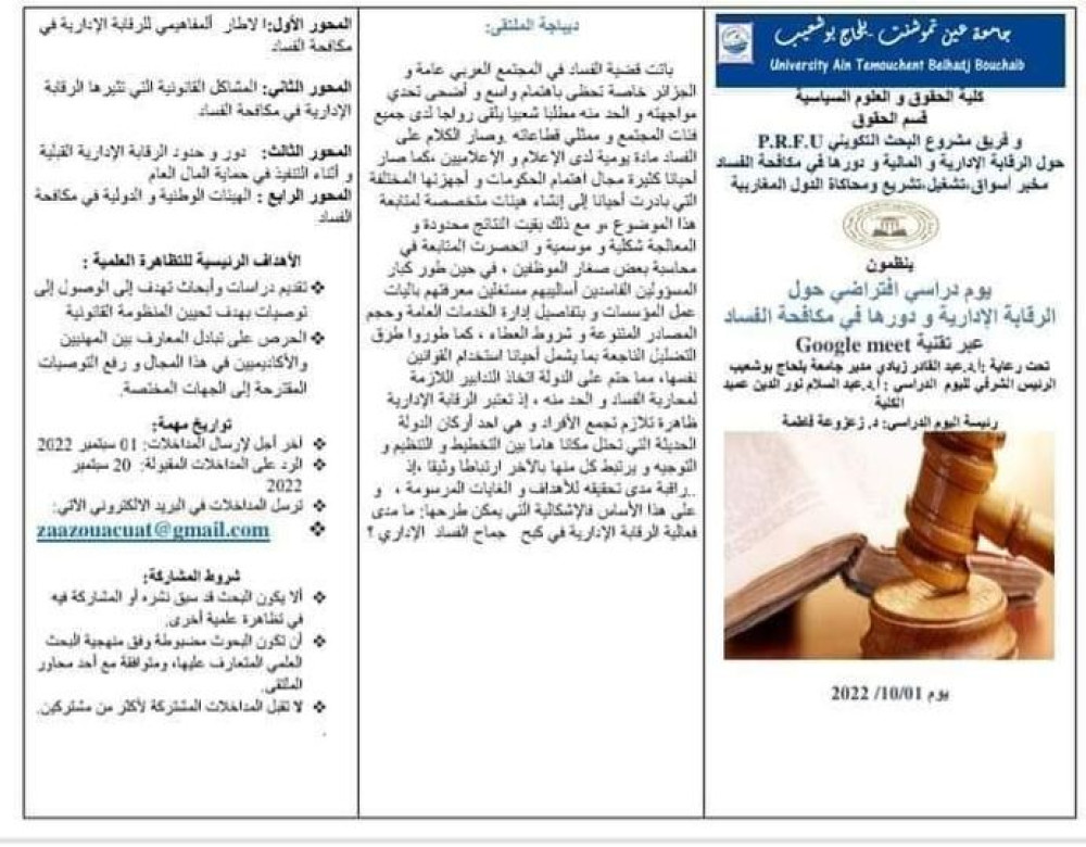 المداخلات