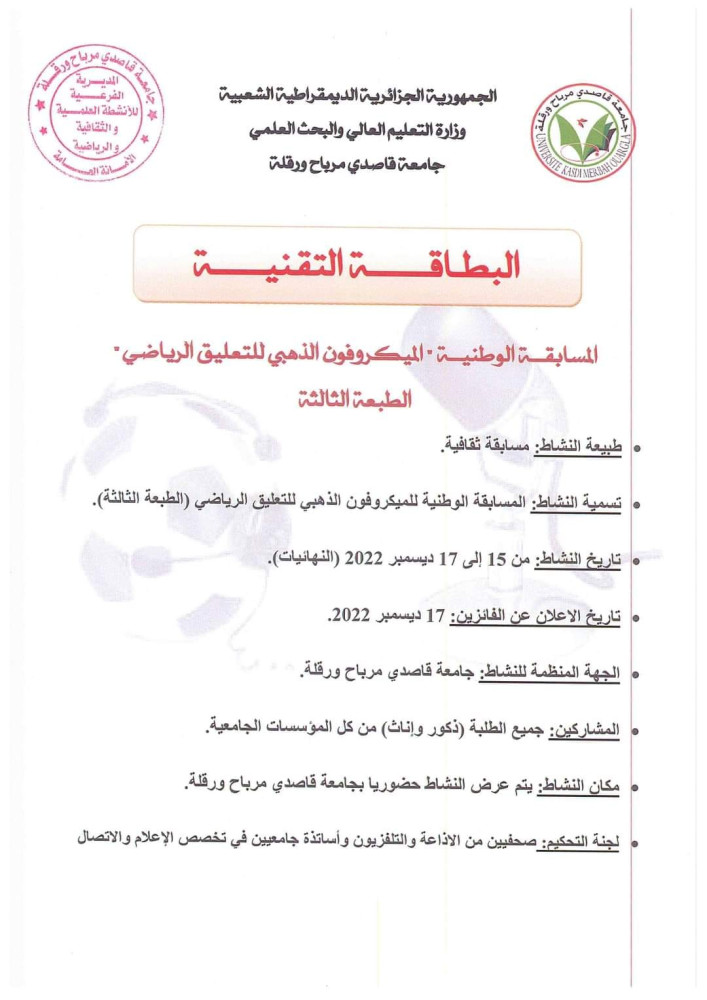 مصلحة الأنشطة الثقافية و العلمية والرياضية