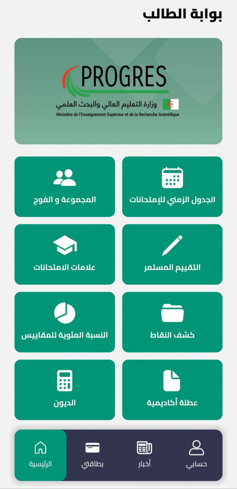بوابة الطالب