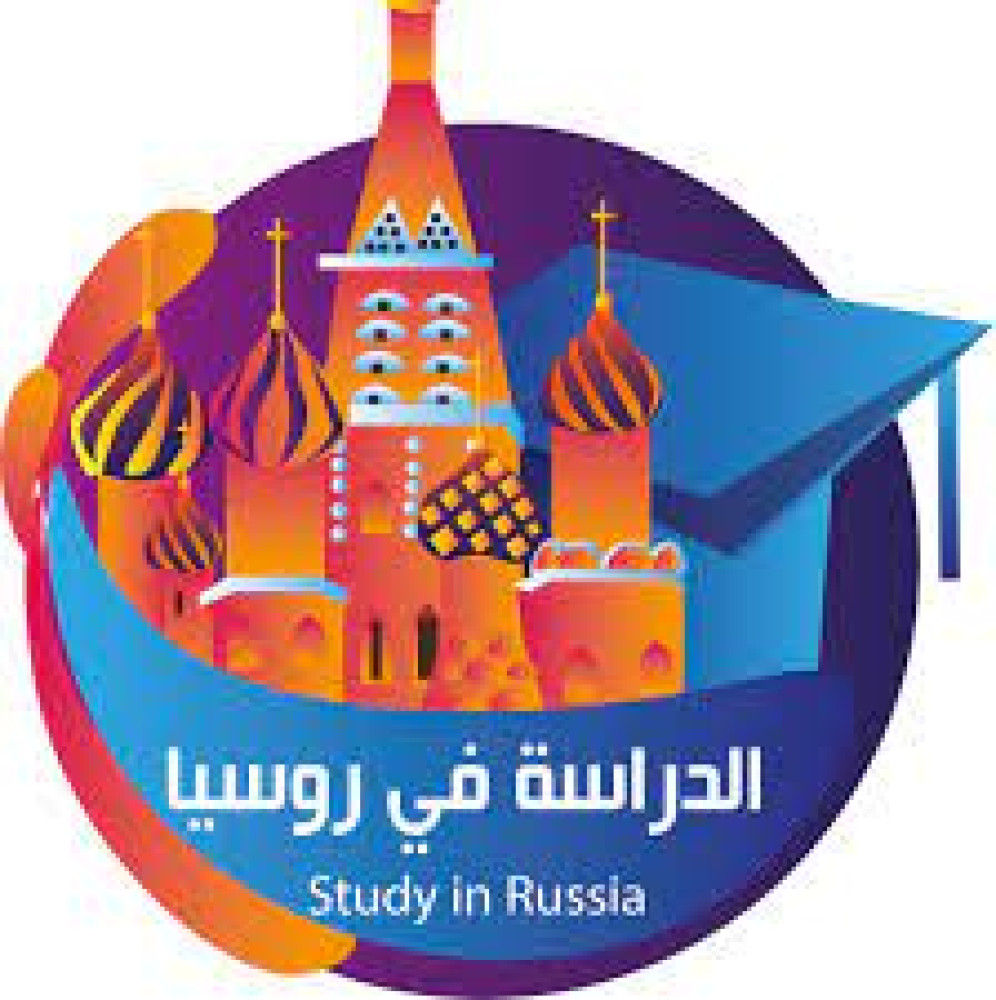 عرض منحة دراسية في روسيا