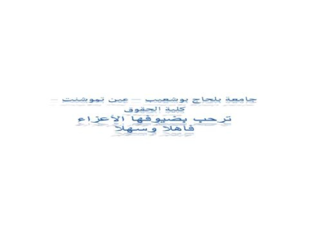 الأبواب المفتوحة كلية الحقوق