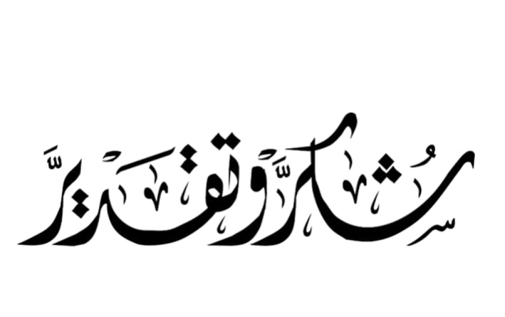 Remerciements et reconnaissance