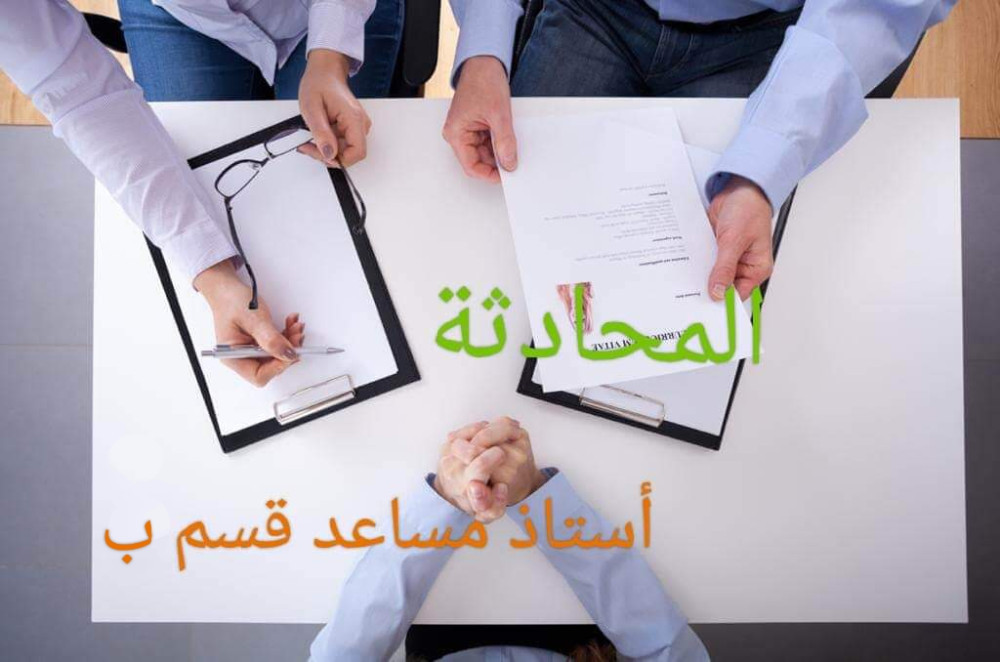 recrutement-Le calendrier des séances d'entretiens pour les candidats admis (après appel) au concours de recrutement