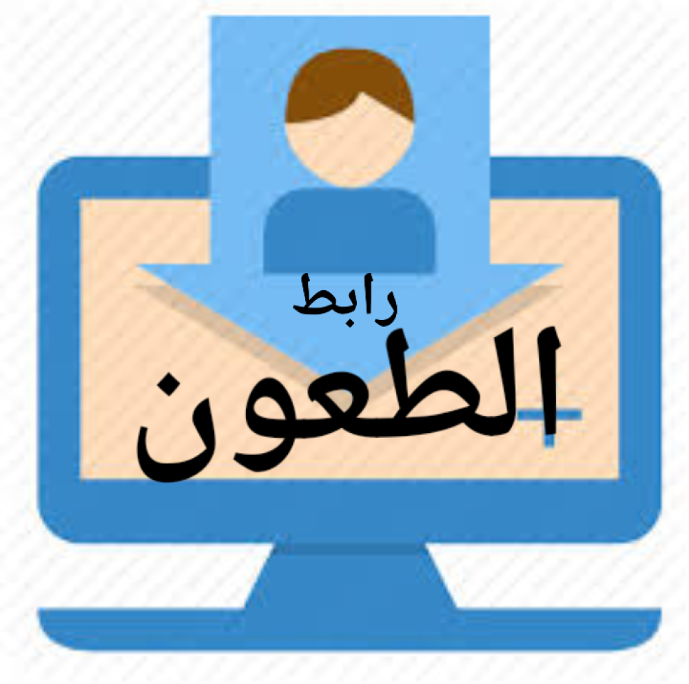 استمارة الطّعون الخاصّة بنتائج الماستر فئة الـ 20%