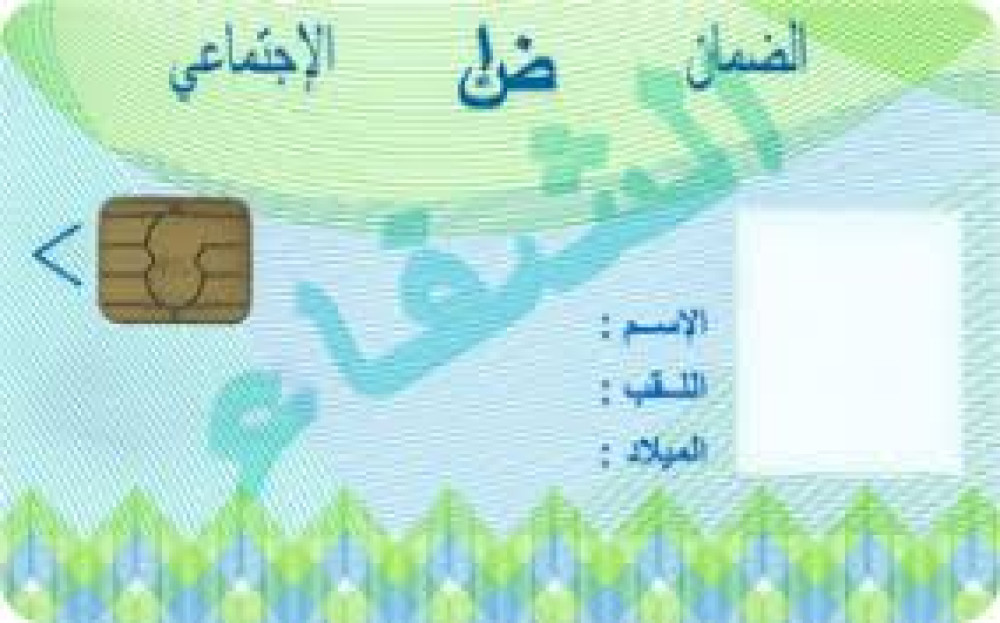 إعـــلان عن بطاقة الشّفاء