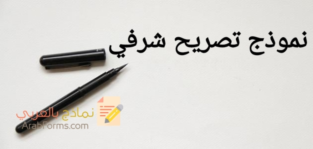 تصريح شرفي بعدم الانتماء لاي مخبر بحث