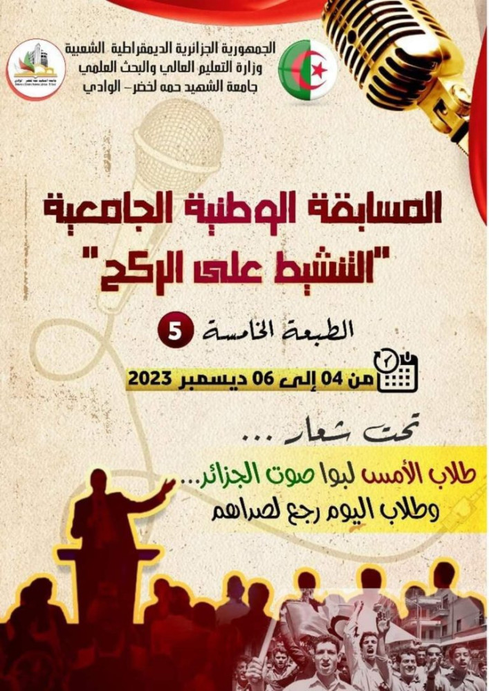 Concours national universitaire