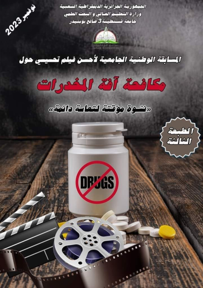 مصلحة الأنشطة الثقافية و العلمية والرياضية