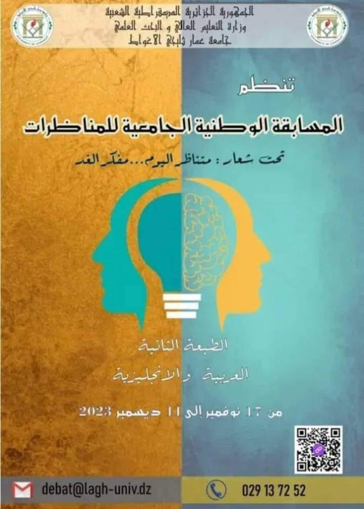مصلحة الأنشطة الثقافية و العلمية والرياضية
