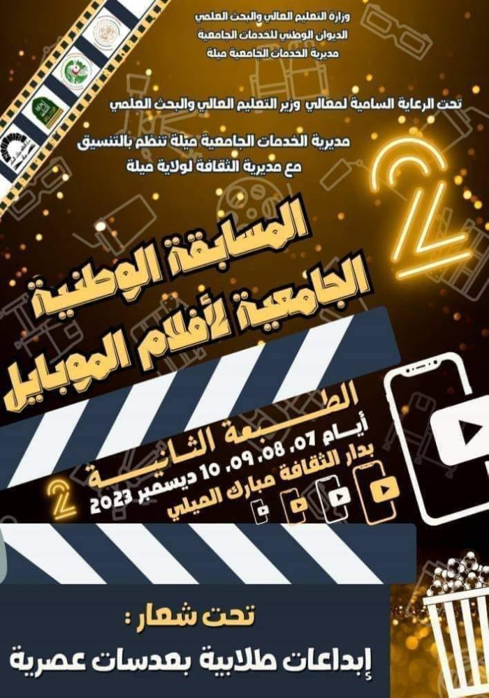 مصلحة الأنشطة الثقافية و العلمية والرياضية