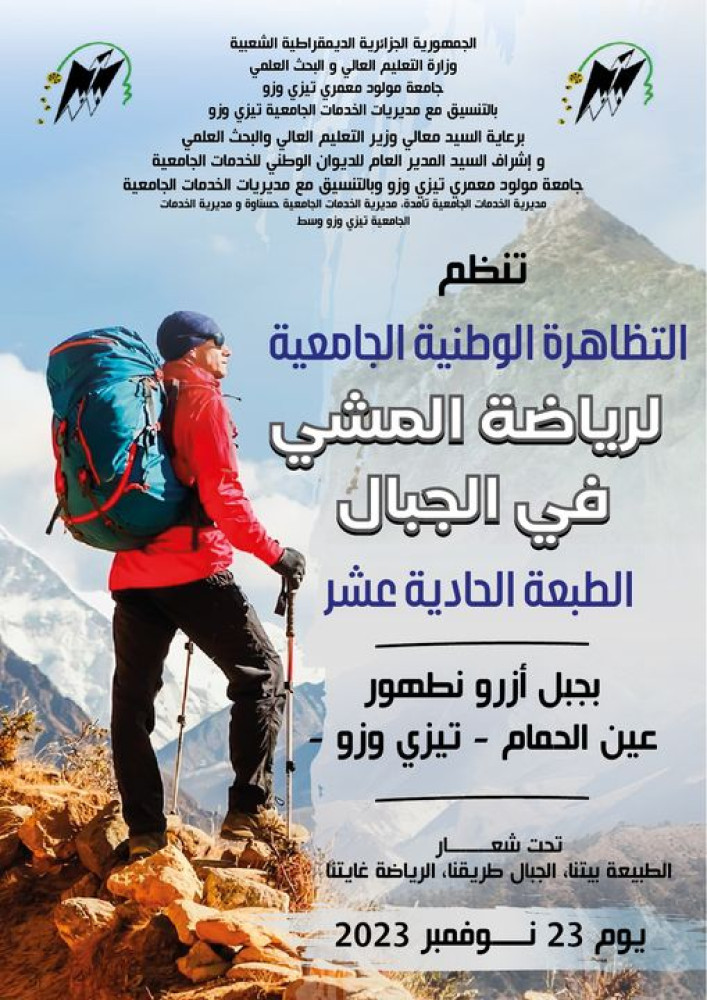 مصلحة الأنشطة الثقافية و العلمية والرياضية