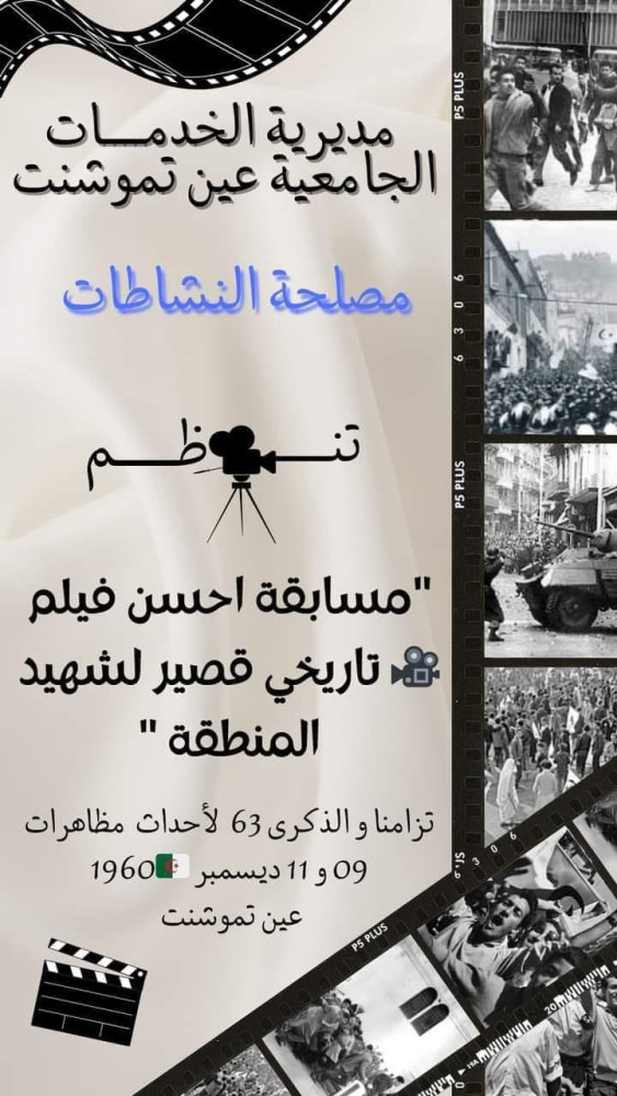 مصلحة الأنشطة الثقافية و العلمية والرياضية