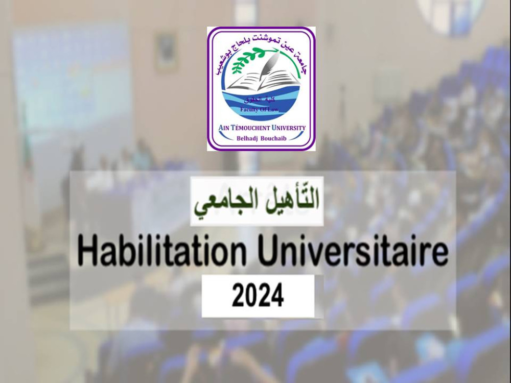 الإعلان عن إفتتاح الدورة الخامسة من اجل الحصول على التأهيل الجامعي