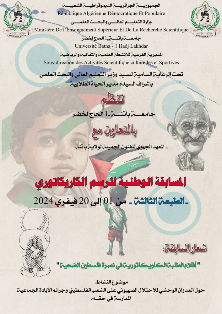 المسابقة الوطنية الجامعية للرسم الكاريكاتوري