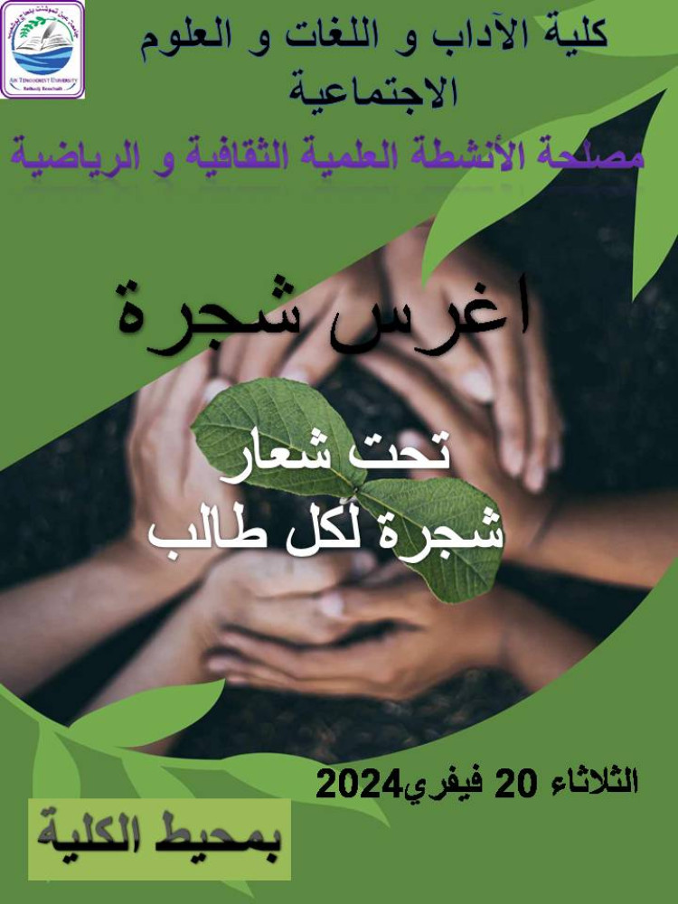 حملة التشجير