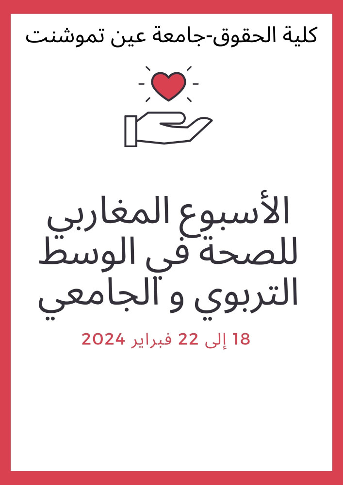 الأسبوع المغاربي للصحة