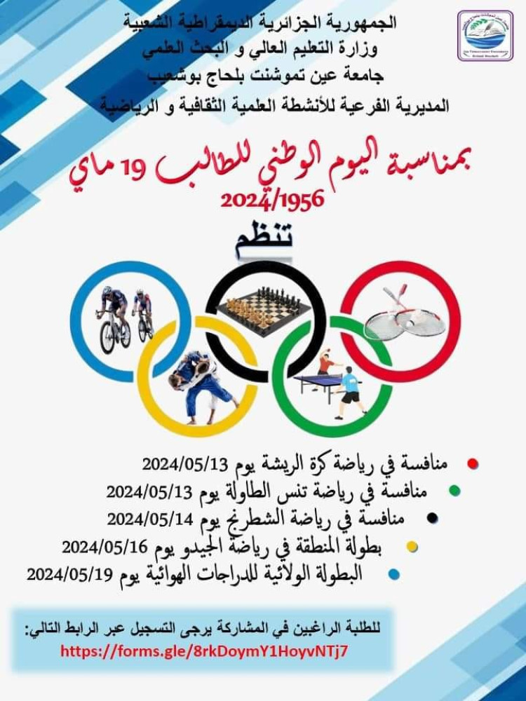 اليوم الوطني للطالب -التسجيل في مختلف الرياضات