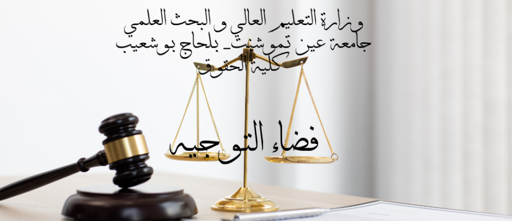 بطاقة الرغبات لاختيار تخصص السنة الثالثة ليسانس