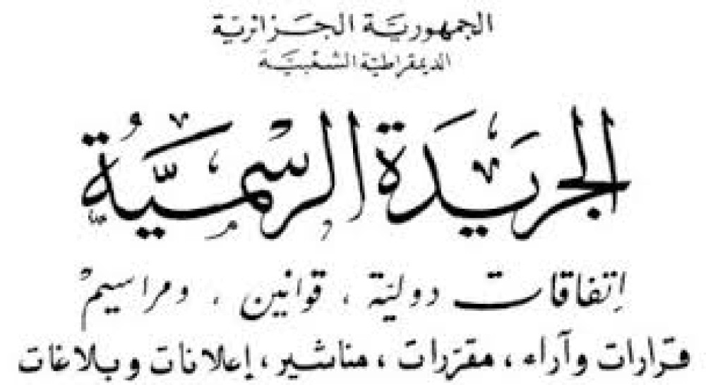 تعديل القرارين 891 و892 المتعلقين بالتكوين في طور الليسانس حقوق