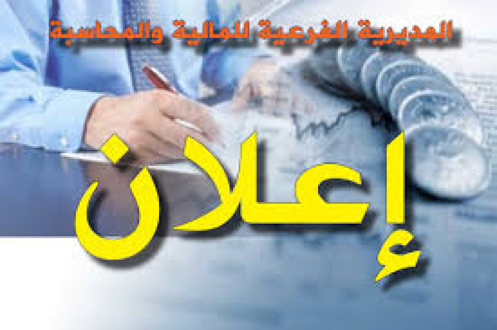 اعلان منحة التمدرس