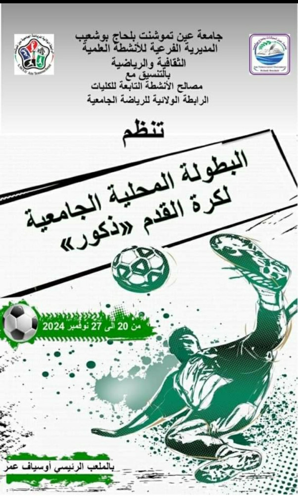 البطولة المحلية الجامعية لكرة القدم