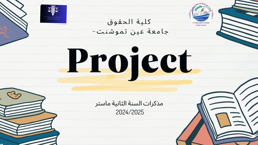 مواضيع الماستر  المتبقاة/ القائمة النهائية لتوزيع مذكراات ماستر