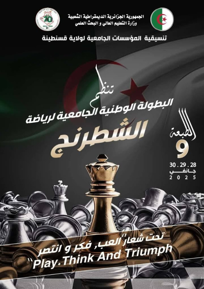 الطبعة التاسعة للبطولة الوطنية الجامعية  لرياضة الشطرنج