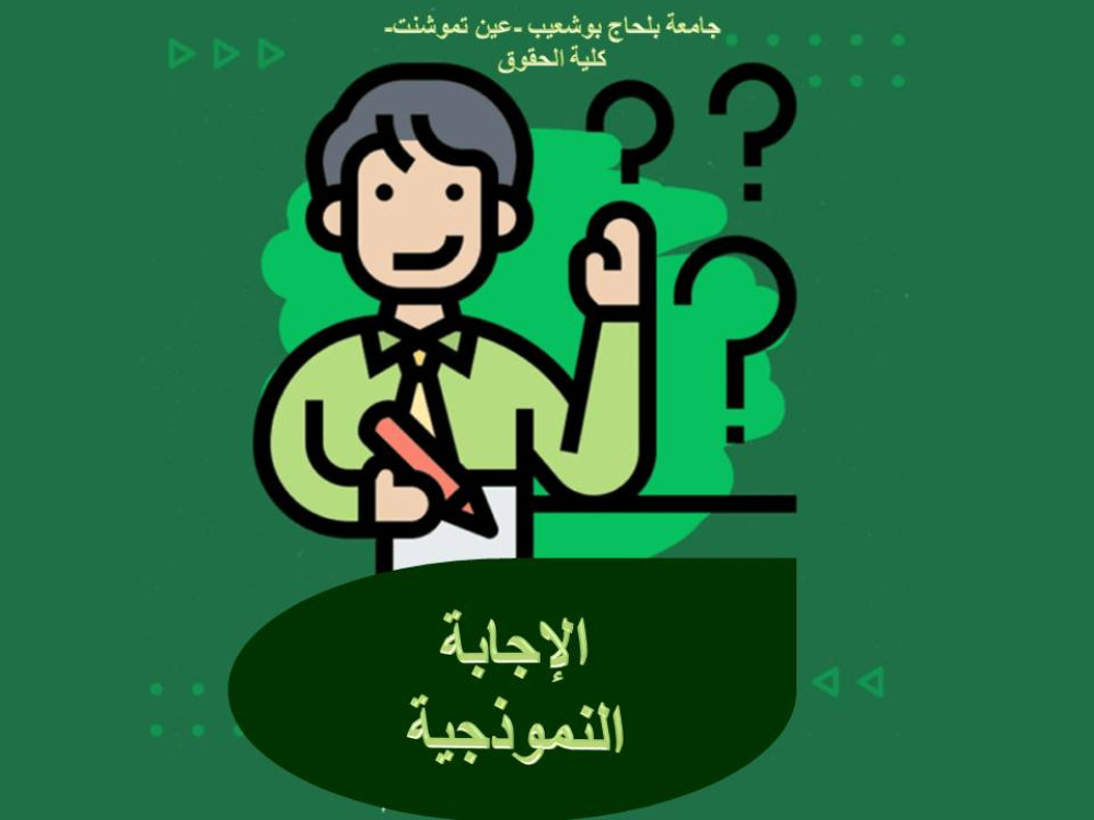 الإجابات النموذجية الخاصة بكل الأطوار بعد آخر إضافات