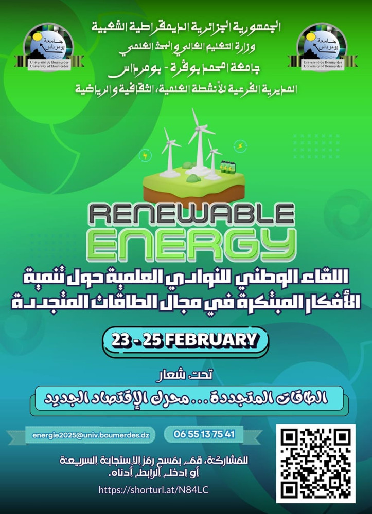 اللقاء الوطني الجامعي للنوادي العلمية حول تنمية الافكار المبتكرة في مجال الطاقات المتجددة