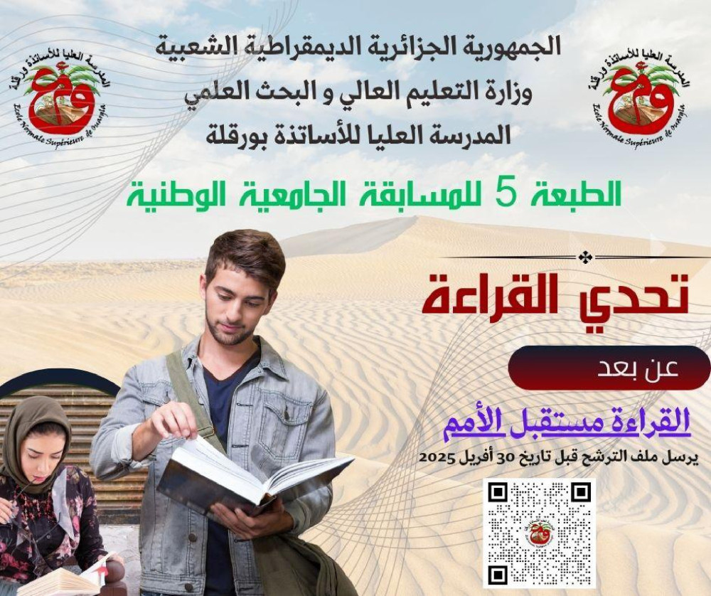 الطبعة الخامسة للمسابقة الجامعية الوطنية "تحدي القراءة"