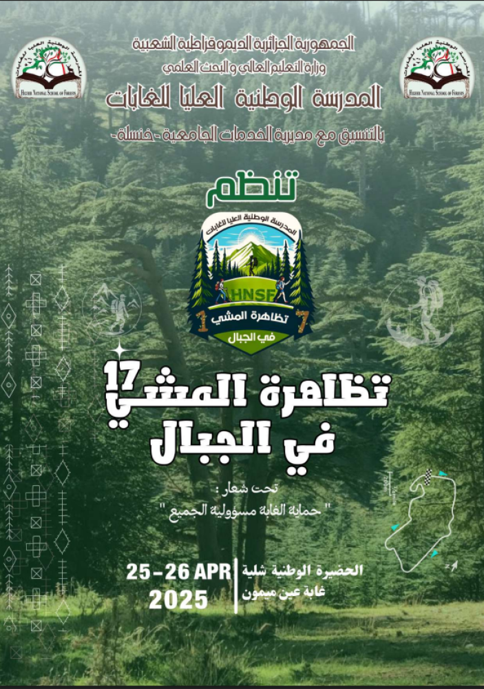 تنظيم الطبعة "17" للتظاهرة الوطنية الجامعية للمشي في الجبال.