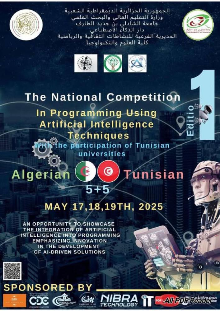 💡المنافسة الوطنية في البرمجة باستعمال تقنيات الذكاء الاصطناعي💡