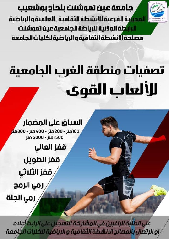 بطولة المناطق لالعاب القوى