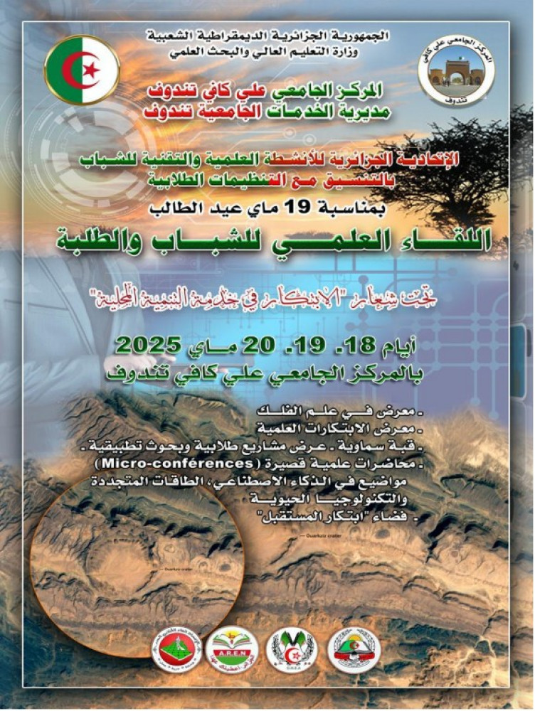 اللقاء العلمي للشباب والطلبة