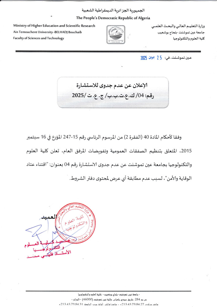 إعلان_عن عدم جدوى رقم 04  برسم السنة المالية 2025