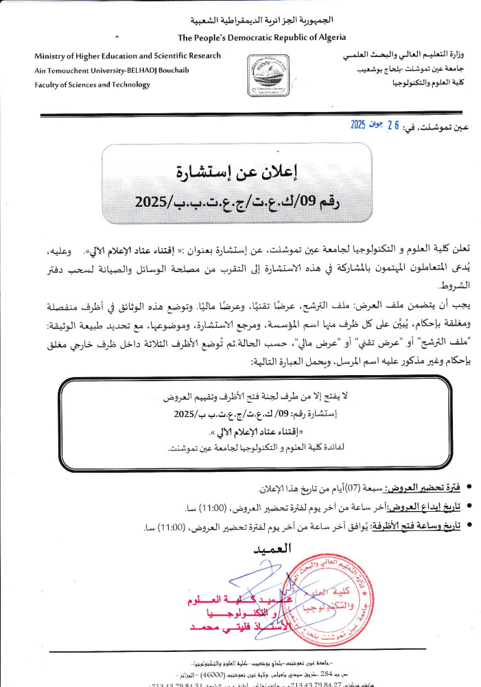 إعلان_استشارة_ رقم09  برسم السنة المالية 2025
