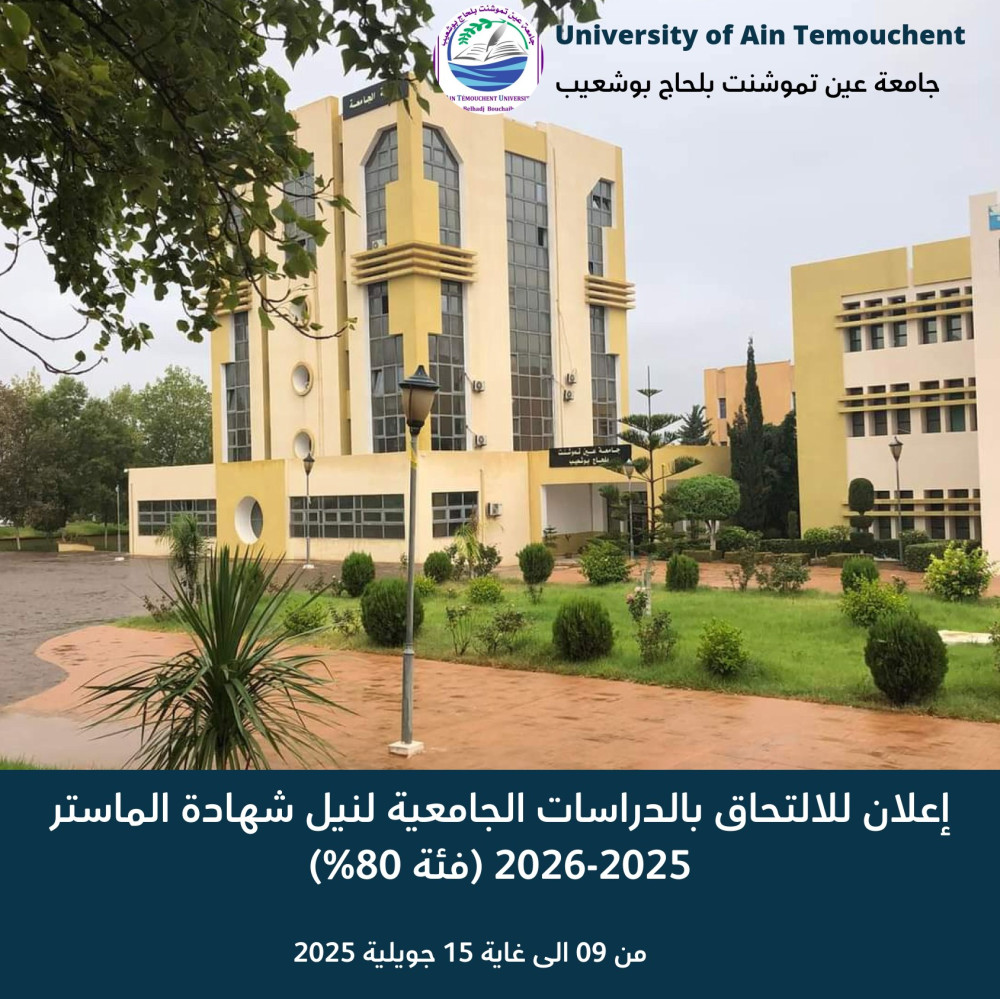 إعلان للالتحاق بالدراسات الجامعية لنيل شهادة الماستر (خريجي جامعة عين تموشنت)