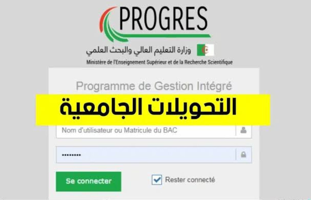 Transferts des étudiants