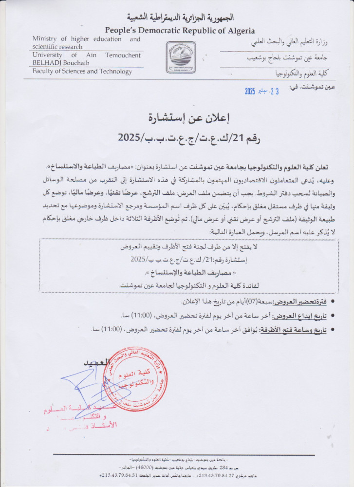 إعلان عن إستشارة رقم 21