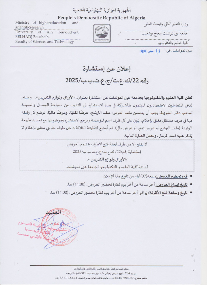 إعلان عن إستشارة رقم 22