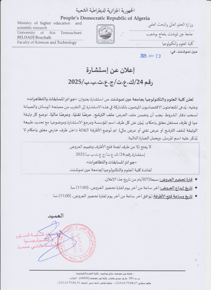 إعلان عن إستشارة رقم 24