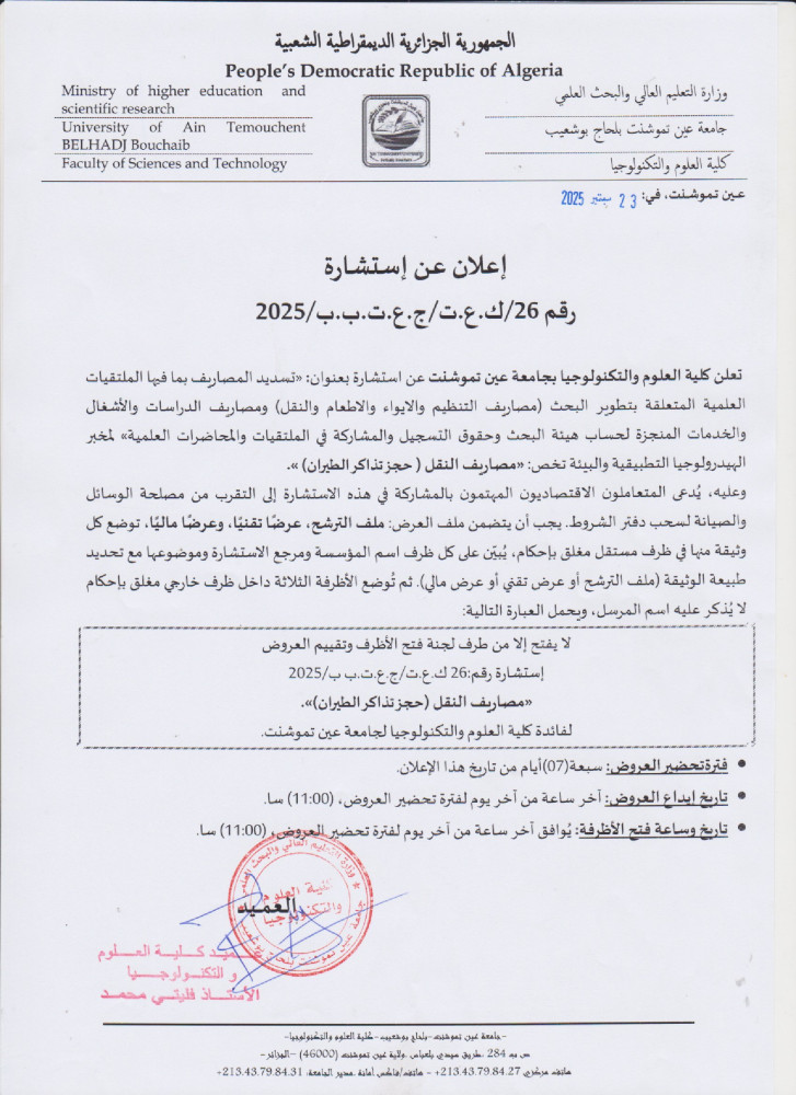 إعلان عن إستشارة رقم 26