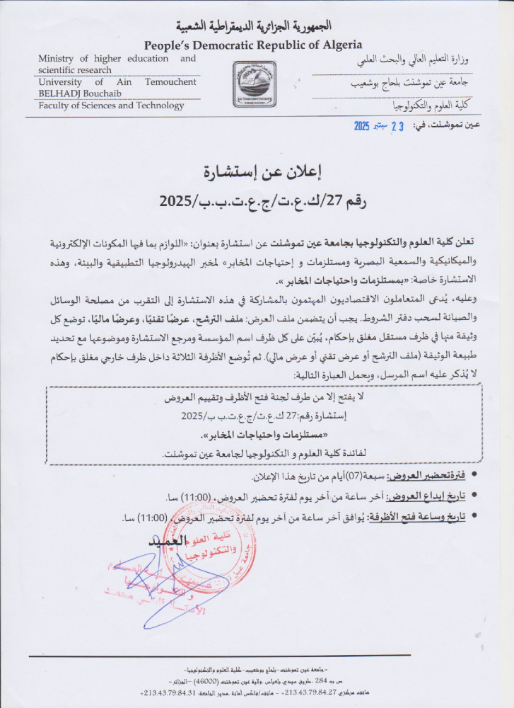 إعلان عن إستشارة رقم 27