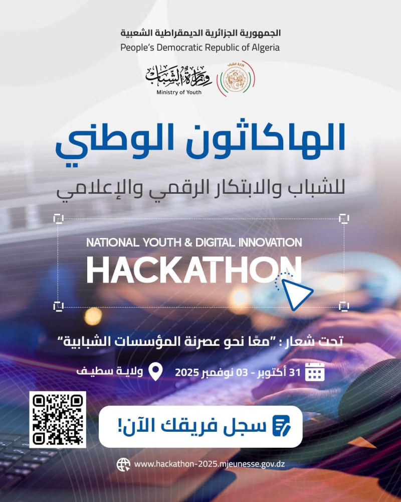 الهاكاثون الوطني الأول للشباب والابتكار الرقمي والإعلامي