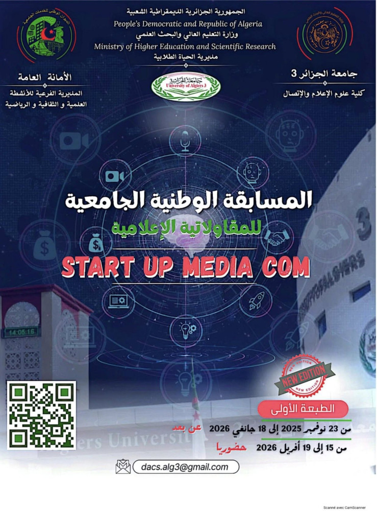 انطلاق المسابقة الوطنية الجامعية "Start Up Media Com