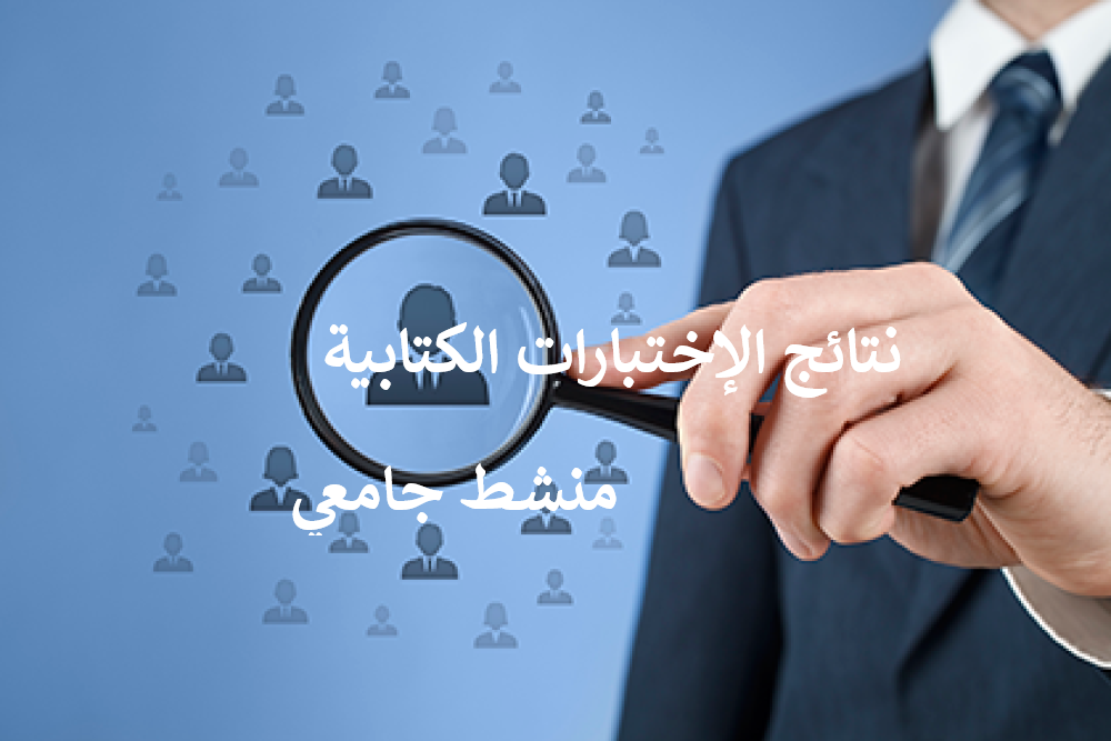 َAnimateur universitaire