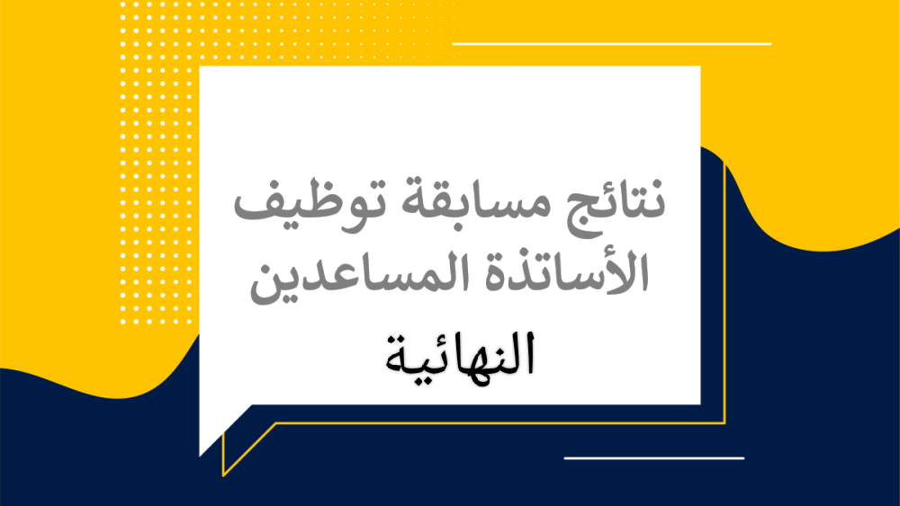 Résultats recrutement