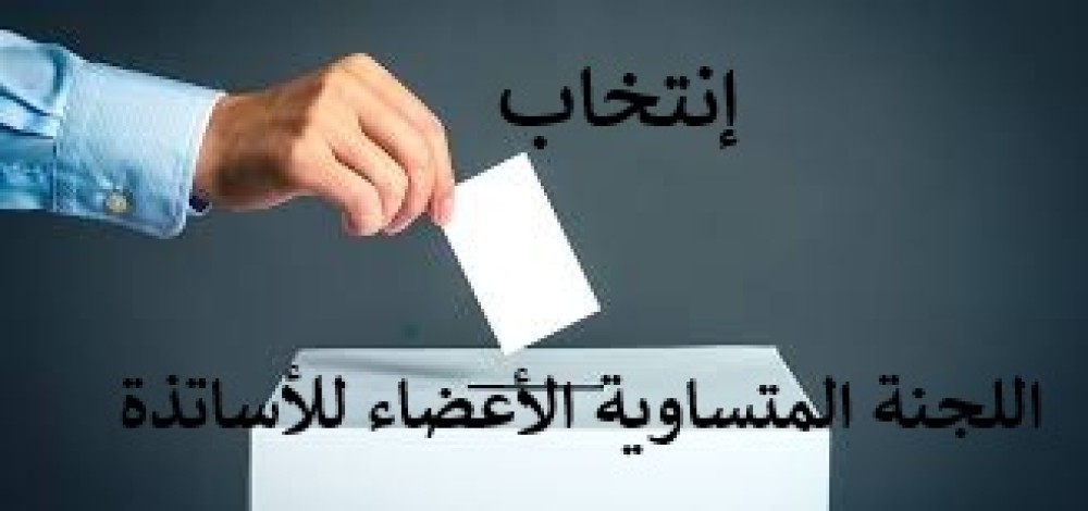 Vote commision paritaire