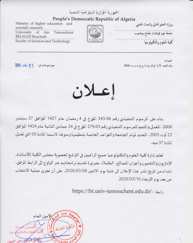 إعلان بخصوص الترشح لعضوية مجلس الكلية