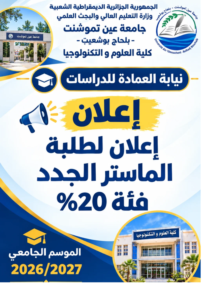 إعلان عن نتائج الإلتحاق بالدراسات الجامعية 20%